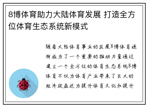 8博体育助力大陆体育发展 打造全方位体育生态系统新模式
