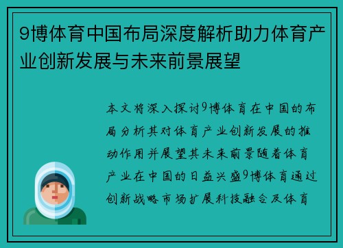 9博体育中国布局深度解析助力体育产业创新发展与未来前景展望