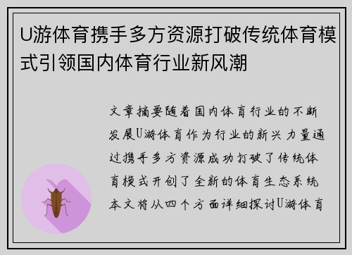 U游体育携手多方资源打破传统体育模式引领国内体育行业新风潮