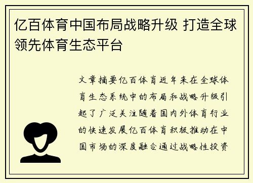 亿百体育中国布局战略升级 打造全球领先体育生态平台