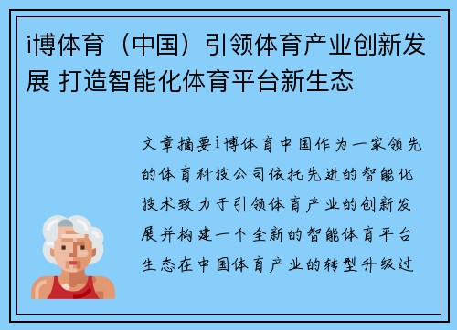 i博体育（中国）引领体育产业创新发展 打造智能化体育平台新生态