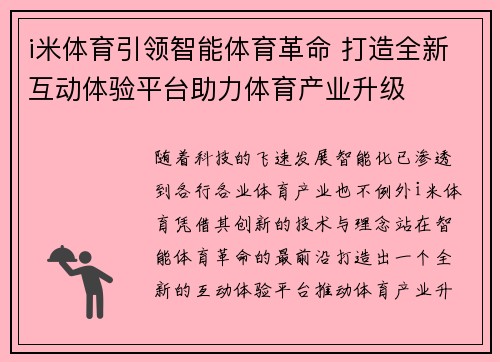i米体育引领智能体育革命 打造全新互动体验平台助力体育产业升级