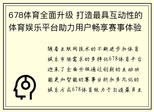 678体育全面升级 打造最具互动性的体育娱乐平台助力用户畅享赛事体验