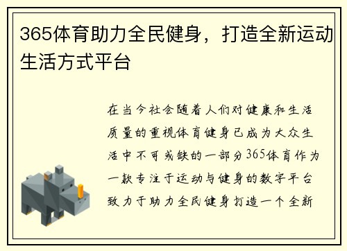 365体育助力全民健身，打造全新运动生活方式平台