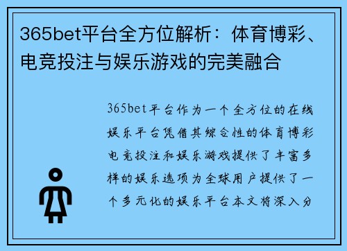 365bet平台全方位解析：体育博彩、电竞投注与娱乐游戏的完美融合