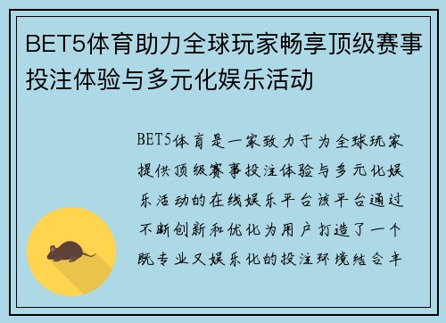 BET5体育助力全球玩家畅享顶级赛事投注体验与多元化娱乐活动