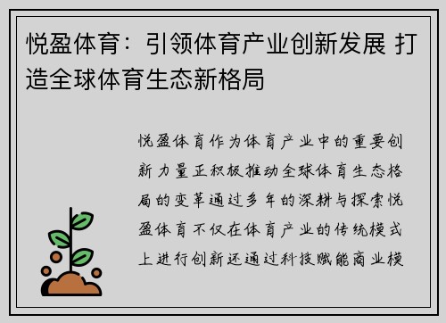 悦盈体育：引领体育产业创新发展 打造全球体育生态新格局
