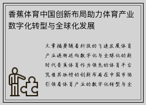 香蕉体育中国创新布局助力体育产业数字化转型与全球化发展