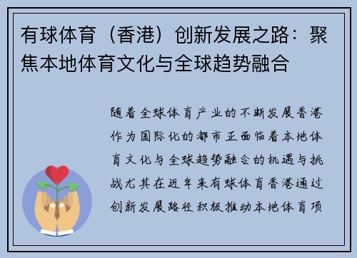 有球体育（香港）创新发展之路：聚焦本地体育文化与全球趋势融合