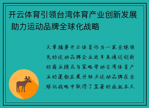 开云体育引领台湾体育产业创新发展 助力运动品牌全球化战略