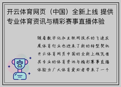 开云体育网页（中国）全新上线 提供专业体育资讯与精彩赛事直播体验