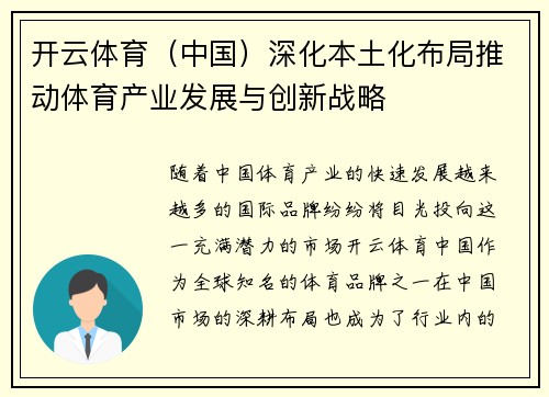 开云体育（中国）深化本土化布局推动体育产业发展与创新战略