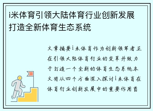 i米体育引领大陆体育行业创新发展 打造全新体育生态系统