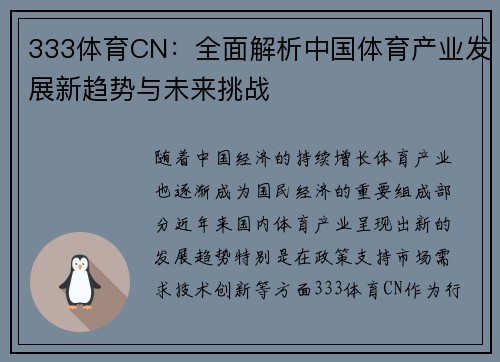 333体育CN：全面解析中国体育产业发展新趋势与未来挑战