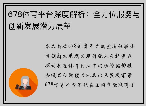 678体育平台深度解析：全方位服务与创新发展潜力展望
