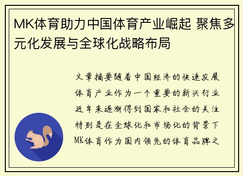 MK体育助力中国体育产业崛起 聚焦多元化发展与全球化战略布局