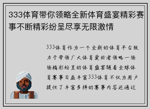 333体育带你领略全新体育盛宴精彩赛事不断精彩纷呈尽享无限激情