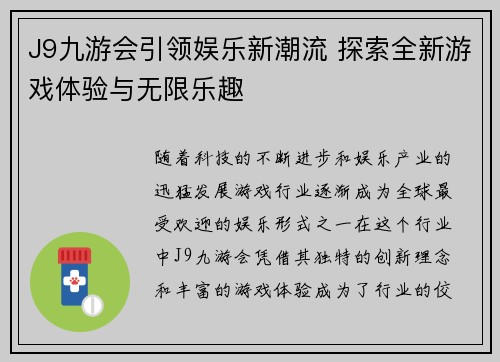 J9九游会引领娱乐新潮流 探索全新游戏体验与无限乐趣
