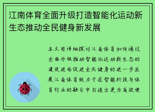 江南体育全面升级打造智能化运动新生态推动全民健身新发展