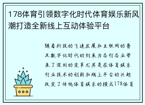 178体育引领数字化时代体育娱乐新风潮打造全新线上互动体验平台