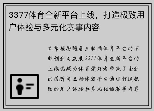 3377体育全新平台上线，打造极致用户体验与多元化赛事内容